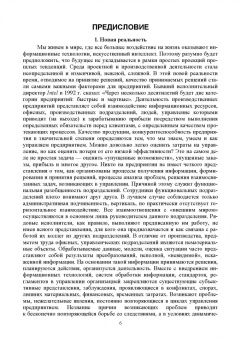 Владимир Кутергин: Бизнес-инжиниринг. Модельная интерпретация управления изменениями. Учебное пособие