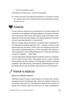 Нефф, Гермер: Как пережить трудные минуты жизни. Целительное сочувствие к себе