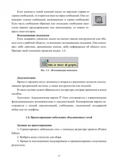 Тарасов, Бахарева: Основы проектирования и моделирования вычислительных сетей. Учебное пособие