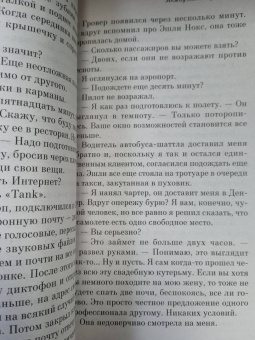 Чарльз Мартин: Между нами горы