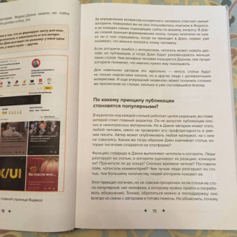 Анна Денисова: Яндекс.Дзен. Как создать свой блог и сделать его популярным