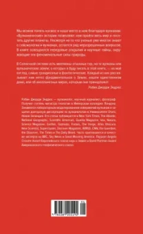 Робин Эндрюс: Супервулканы. Неожиданная правда о самых загадочных геологических образованиях Вселенной