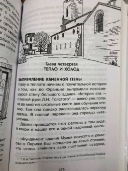 Яков Перельман: Физика на каждом шагу