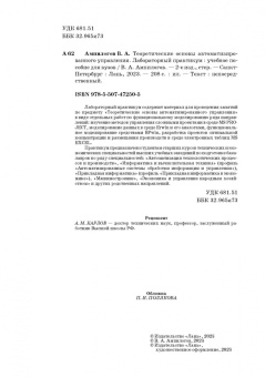 Владимир Ампилогов: Теоретические основы автоматизированного управления. Лабораторный практикум