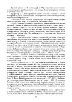 Демин, Юлдашбаев, Акимбеков: Основы коневодства. Учебник для СПО
