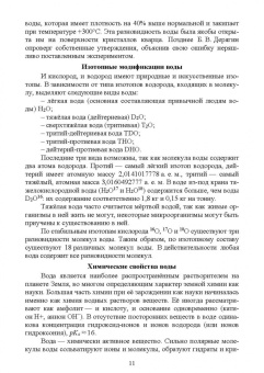 Клопов, Гончаров: Роль воды в жизни биологических объектов. Учебное пособие