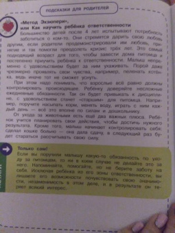 Бианки, Заходер, Коваль: Лучшие сказки о животных. С простыми подсказками для умных родителей