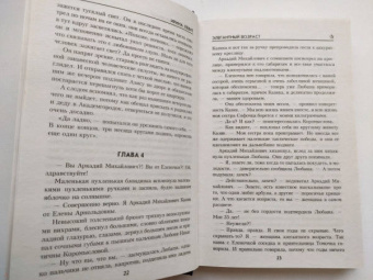 Ирина Левит: Элегантный возраст