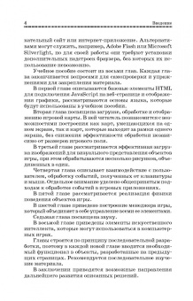 Сергей Беляев: Разработка игр на языке JavaScript. Учебное пособие