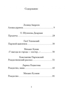 Андреев, Успенский, Шульчева-Джарман: Рождественский обед. Рассказы и стихи. Вдохновляющее чтение для всей семьи