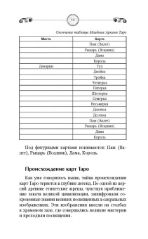 Сергей Матвеев: Карты Таро. Большая книга раскладов на все случаи жизни