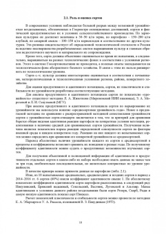 Ториков, Мельникова, Белоус: Растениеводство. Учебник
