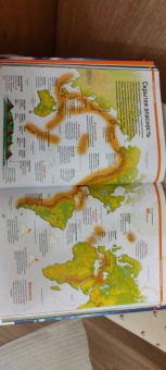 Малиция, Сориано, Фернандес: Тайны планеты Земля. Большая иллюстрированная энциклопедия