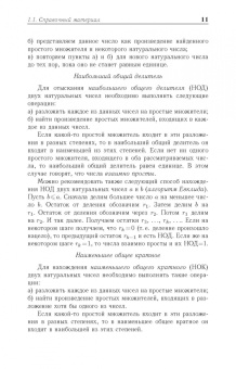 Кытманов, Лейнартас, Мысливец: Математика. Учебное пособие