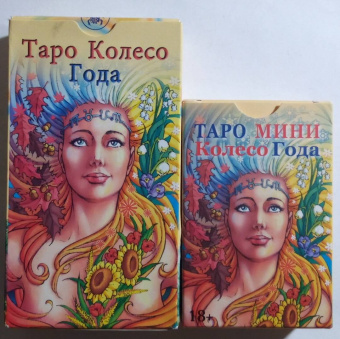 Мария Каратти: Таро Колесо Года мини