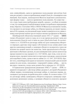 Петр Вишневский: Договор трансграничного займа. Право и практика
