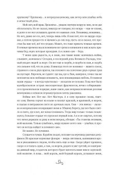Екатерина Звонцова: Берег мертвых незабудок