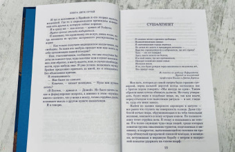 Джоди Пиколт: Книга двух путей