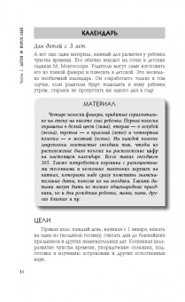 Елена Хилтунен: Воспитываем детей по методу Марии Монтессори