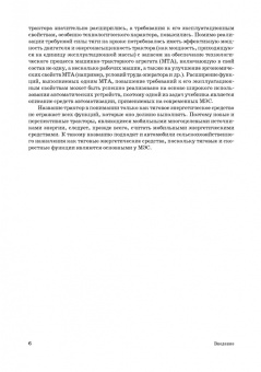 Поливаев, Ворохобин: Теория тракторов и автомобилей. Учебник для СПО