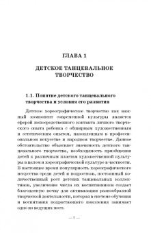 Ирина Бриске: Основы детской хореографии. Педагогическая работа в детском хореографическом коллективе