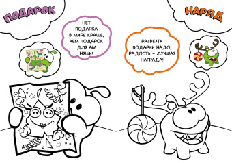 Журнал "Чтение-приключение" №2 (декабрь 2020 - январь 2021) Ам Ням. Зеленая зима. Раскраска