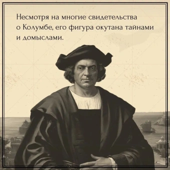 Фернандес-Арместо Фелипе: Неизведанные земли. Колумб