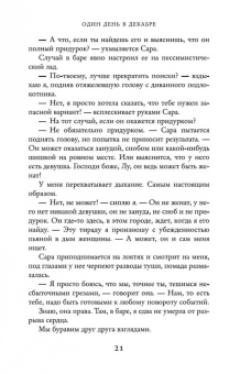 Джози Силвер: Один день в декабре
