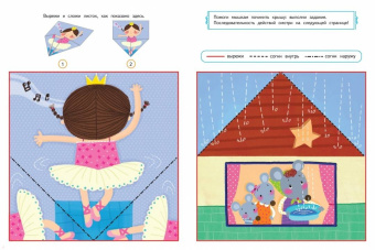 Развиваем интеллект и моторику. Для детей 5-6 лет
