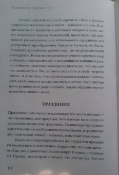 Келли Харрелл: Руническая книга дней