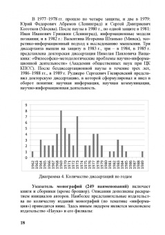 Анатолий Воскресенский: Информация как общенаучное понятие. Публикации в советской философской литературе. Часть 1