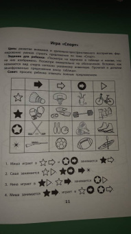 Юлия Рязанцева: Шифровки. Логика и внимание. Рабочая нейротетрадь для школьников