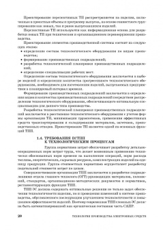 Николай Юрков: Технология производства электронных средств. СПО