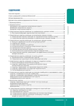 Аляутдин, Бондарчук, Аляутдина: Фармакология. Иллюстрированный учебник