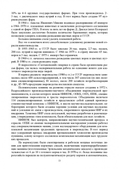 Николай Балакирев: Звероводство. Учебник для вузов