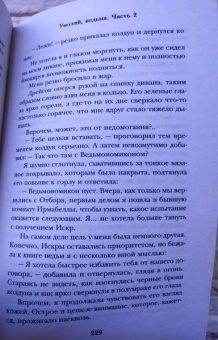 Сильвия Лайм: Умоляй, ведьма. Часть 2