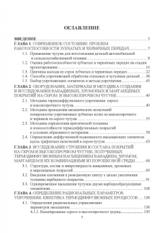 Александр Веселовский: Повышение износостойкости чугунных деталей зубчатых и червячных передач