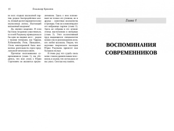 Академик шахмат Юрий Разуваев