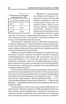 Ганиев, Недорезков: Химические средства защиты растений. Учебное пособие для СПО