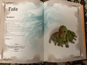 Кристина Мавдрик: Связать дракона. Фантастические существа и рептилии в технике амигуруми