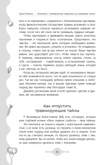 Диана Петрелла: Исцеление от эмоционального переедания для переживших травму. Практики