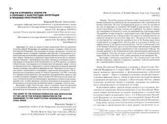 Актуальные проблемы развития юридической науки в условиях правовой интеграции. Монография