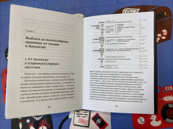 Бальцани, Вентури: Химия! Прочитать и дописать книгу природы