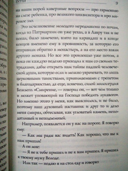 Олеся Николаева: Больно и светло