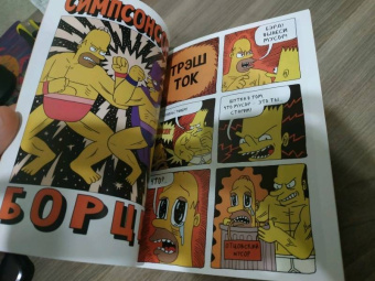 Джек Тигл: 100% пародийные комиксы про Симпсонсовых