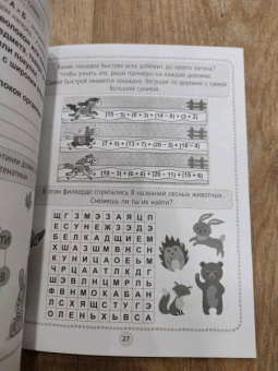 Кроссворды, игры, ребусы. Развиваем мышление