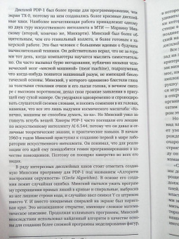 Стивен Леви: Хакеры. Как молодые гики провернули компьютерную революцию и изменили мир раз и навсегда