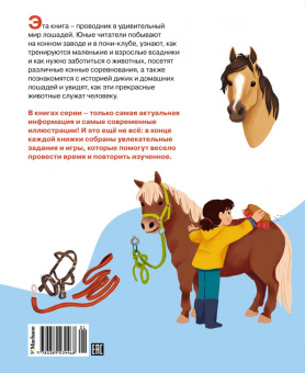 Гийоре, Рейнинг: Лошади