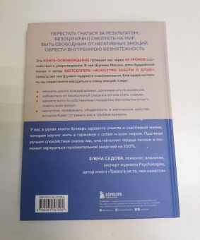 Шунмио Масуно: Внутренняя безмятежность. 48 преданий от дзен-буддийского монаха для тех, кто хочет обрести душ. рав