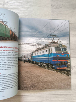 Ольга Тяжлова: Энциклопедия. Поезда